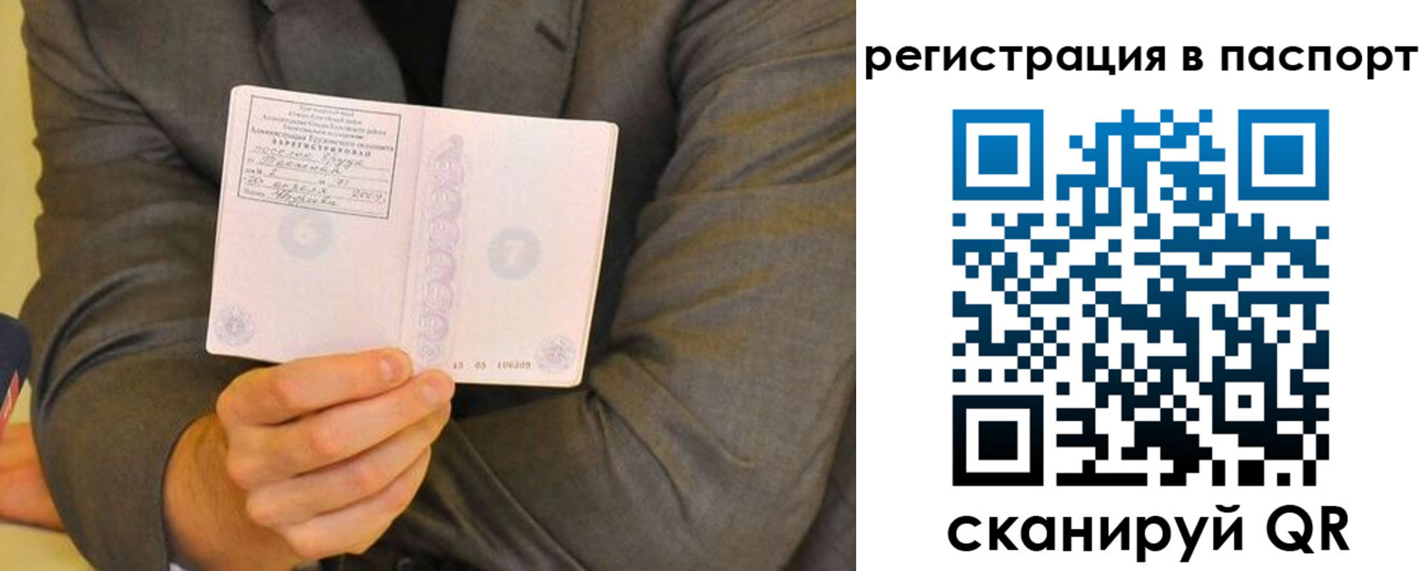 временная регистрация для всех в Якутске