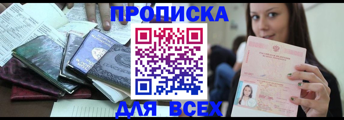 временная регистрация купить в Якутске