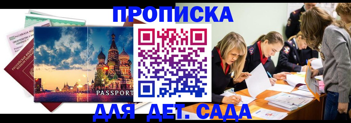 прописка штамп в Якутске