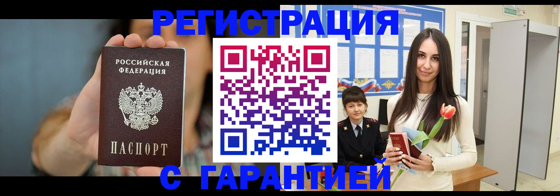 временная регистрация гарантия в Якутске