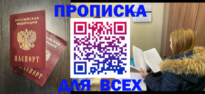 временная регистрация в квартире в Якутске