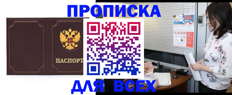 временная регистрация собственник в Якутске