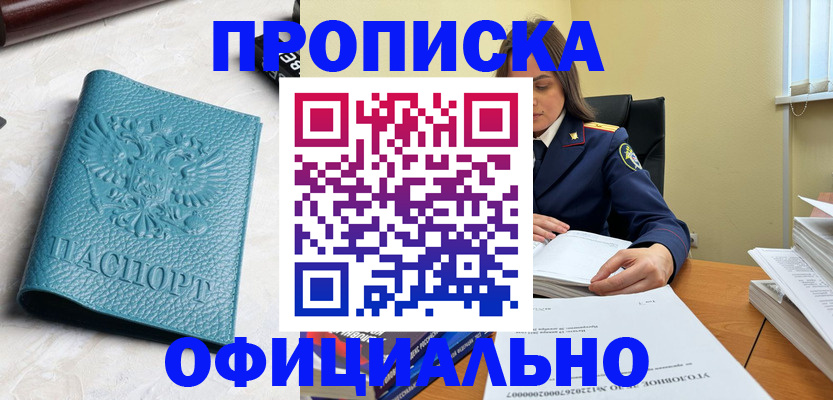 прописка от собственника в Якутске