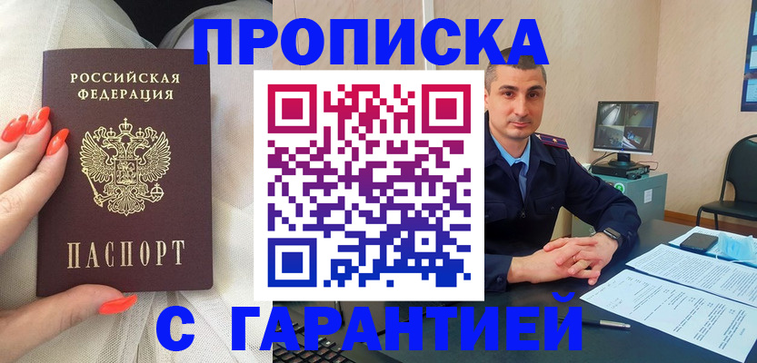 прописка для работы в Якутске