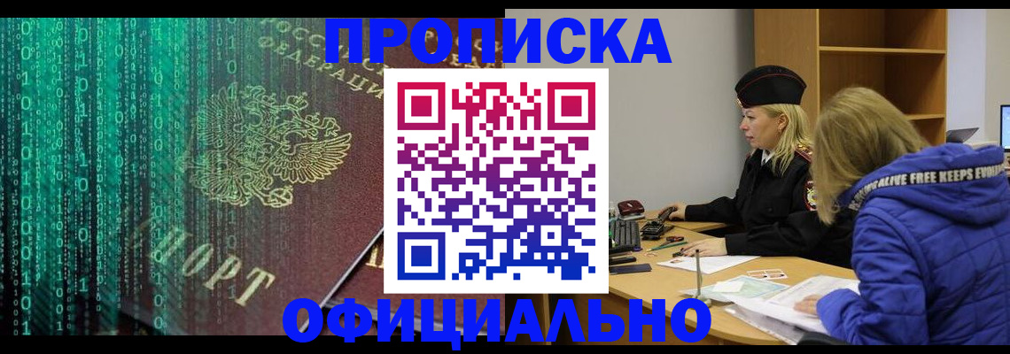 где прописаться в Якутске