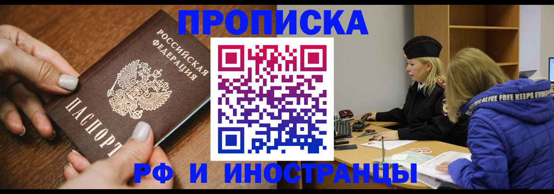 временная регистрация для школы в Якутске
