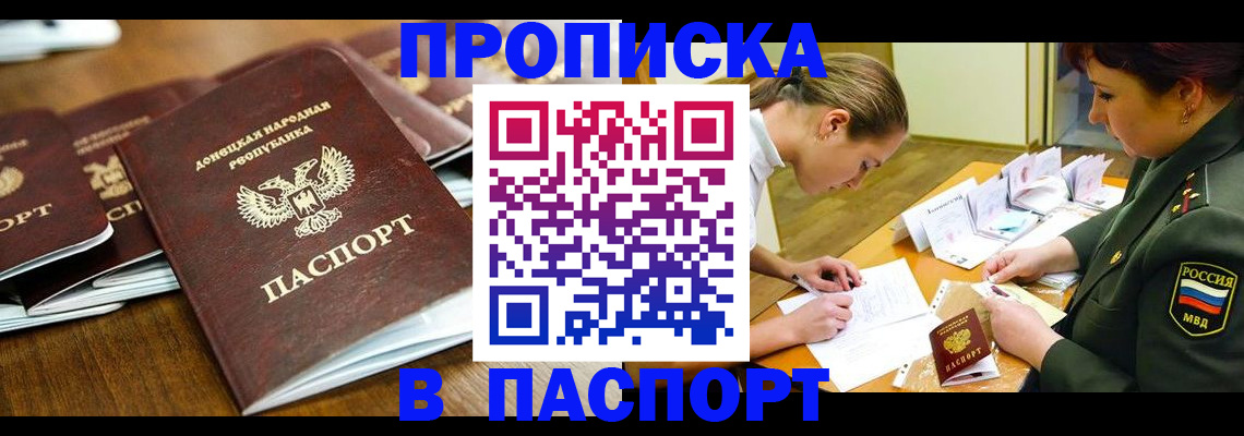 временная прописка в Якутске